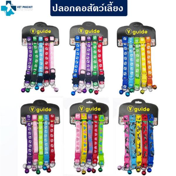 ปลอกคอสัตว์เลี้ยง แบบแผง 5ชิ้น