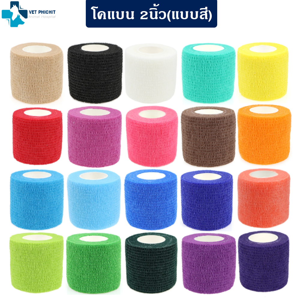 โคแบน 2นิ้ว แบบสี