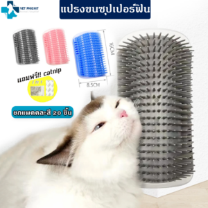 แปรงขนซุปเปอร์ฟิน (แพค 20ชิ้น)