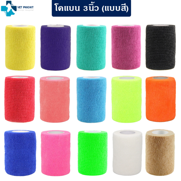 โคแบน 3นิ้ว แบบสี